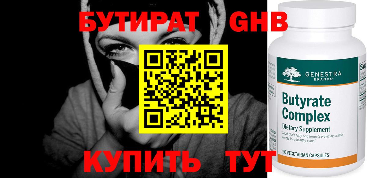 БУТИРАТ оксибутират  Вход с VPN  БУТИРАТ  Королёв 