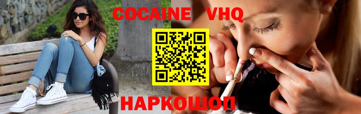 COCAIN VHQ Королёв
