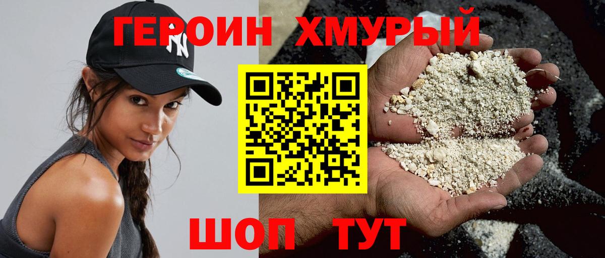 ГЕРОИН  Вход с VPN  Королёв  Героин VHQ 