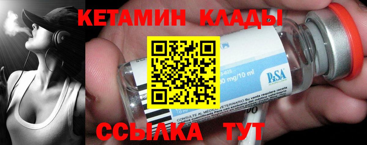 КЕТАМИН ketamine  Вход с VPN  Королёв 