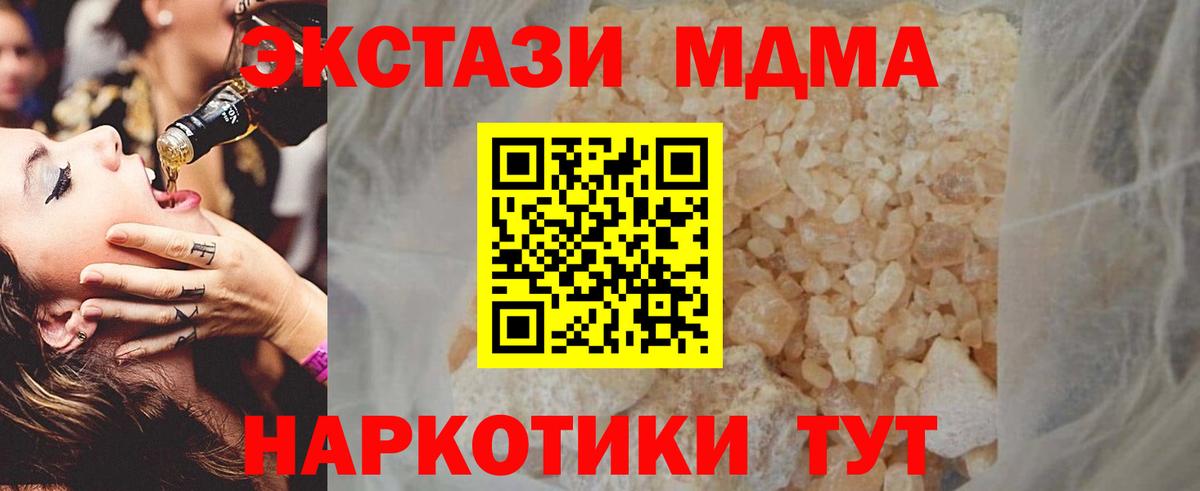 MDMA кристаллы  Вход с VPN  Королёв  МДМА Molly 
