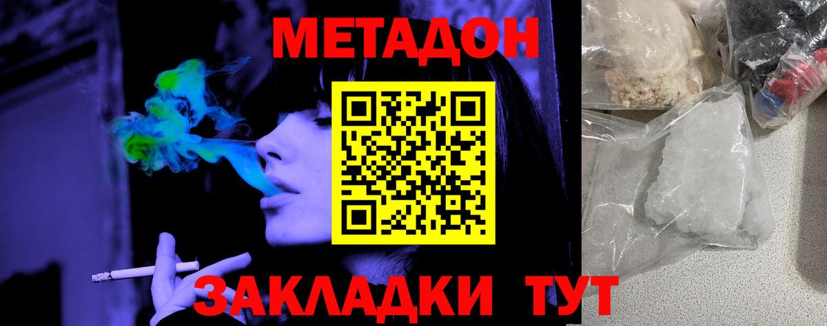 Метадон methadone  Вход с VPN  Королёв 